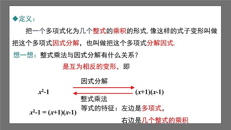 浙教版数学七年级下册4.1《因式分解》（课件）第5页