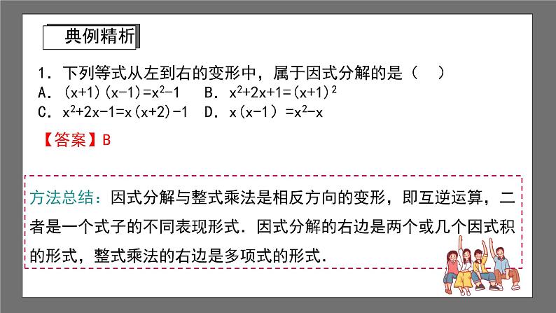 浙教版数学七年级下册4.1《因式分解》（课件）第6页