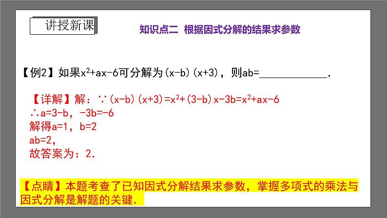 浙教版数学七年级下册4.1《因式分解》（课件）第8页