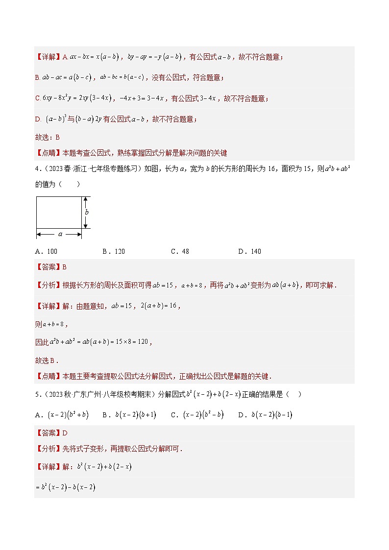 浙教版数学七年级下册4.2 《提取公因式法》课件+分层练习（含答案）02