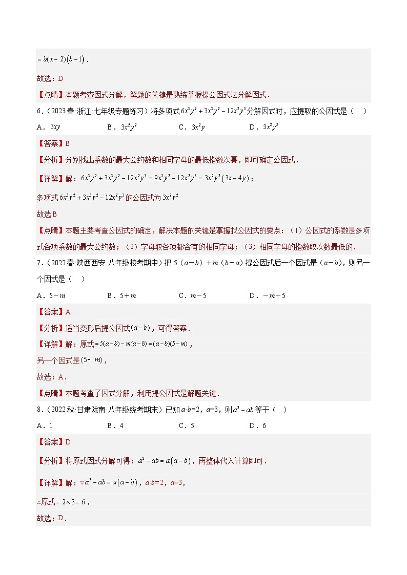 浙教版数学七年级下册4.2 《提取公因式法》课件+分层练习（含答案）03