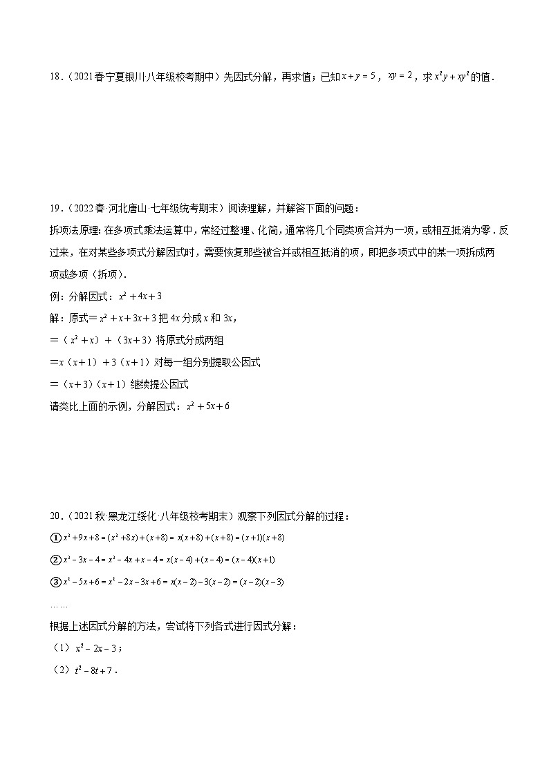 浙教版数学七年级下册4.2 《提取公因式法》课件+分层练习（含答案）03