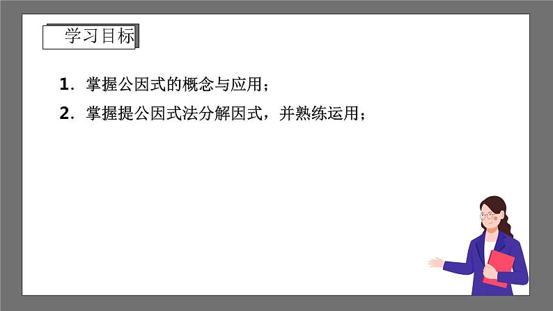 浙教版数学七年级下册4.2 《提取公因式法》课件+分层练习（含答案）02