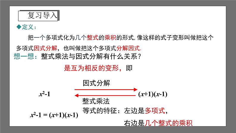 浙教版数学七年级下册4.2 《提取公因式法》课件+分层练习（含答案）03