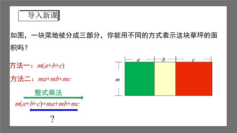 浙教版数学七年级下册4.2 《提取公因式法》课件+分层练习（含答案）04