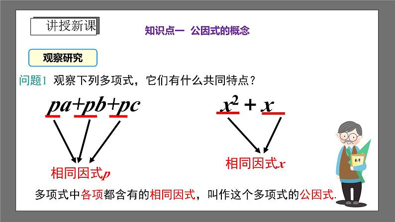 浙教版数学七年级下册4.2 《提取公因式法》课件+分层练习（含答案）05