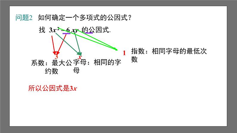 浙教版数学七年级下册4.2 《提取公因式法》课件+分层练习（含答案）06