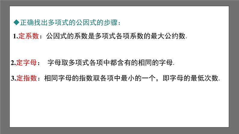 浙教版数学七年级下册4.2 《提取公因式法》课件+分层练习（含答案）07