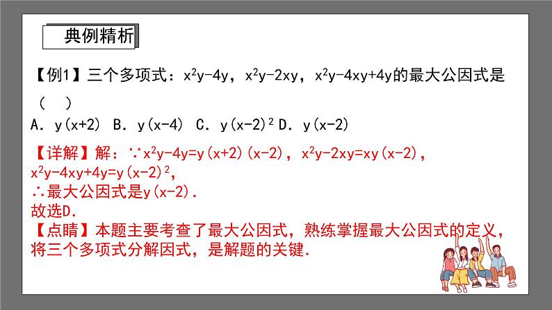 浙教版数学七年级下册4.2 《提取公因式法》课件+分层练习（含答案）08