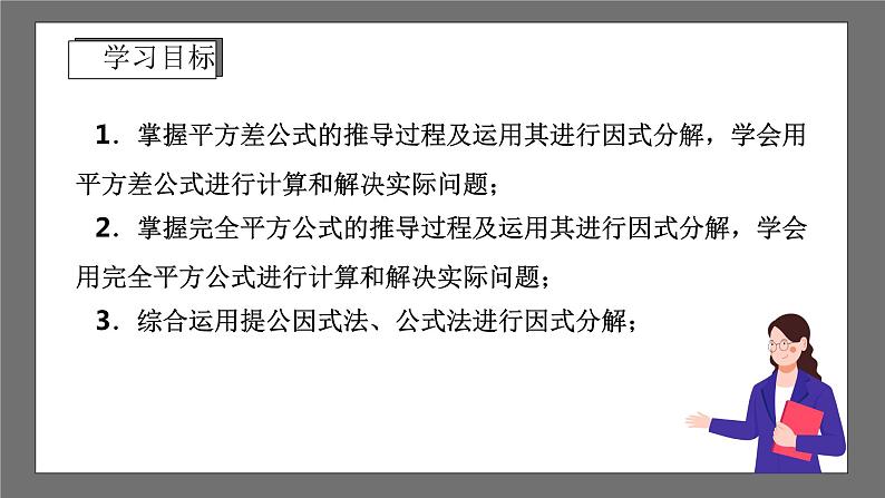 浙教版数学七年级下册4.3《用乘法公式分解因式》（课件）第2页