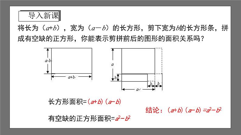 浙教版数学七年级下册4.3《用乘法公式分解因式》（课件）第4页