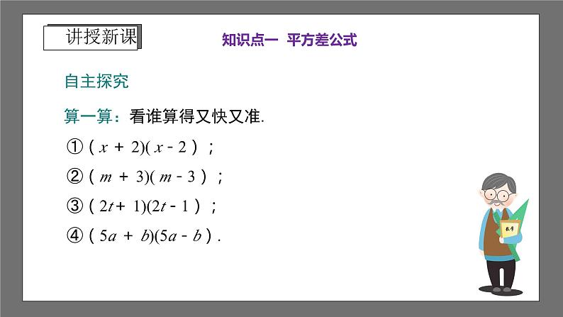 浙教版数学七年级下册4.3《用乘法公式分解因式》（课件）第5页