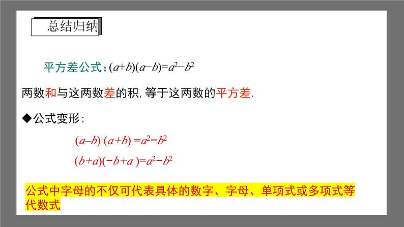 浙教版数学七年级下册4.3《用乘法公式分解因式》（课件）第7页