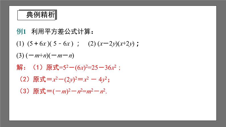 浙教版数学七年级下册4.3《用乘法公式分解因式》（课件）第8页