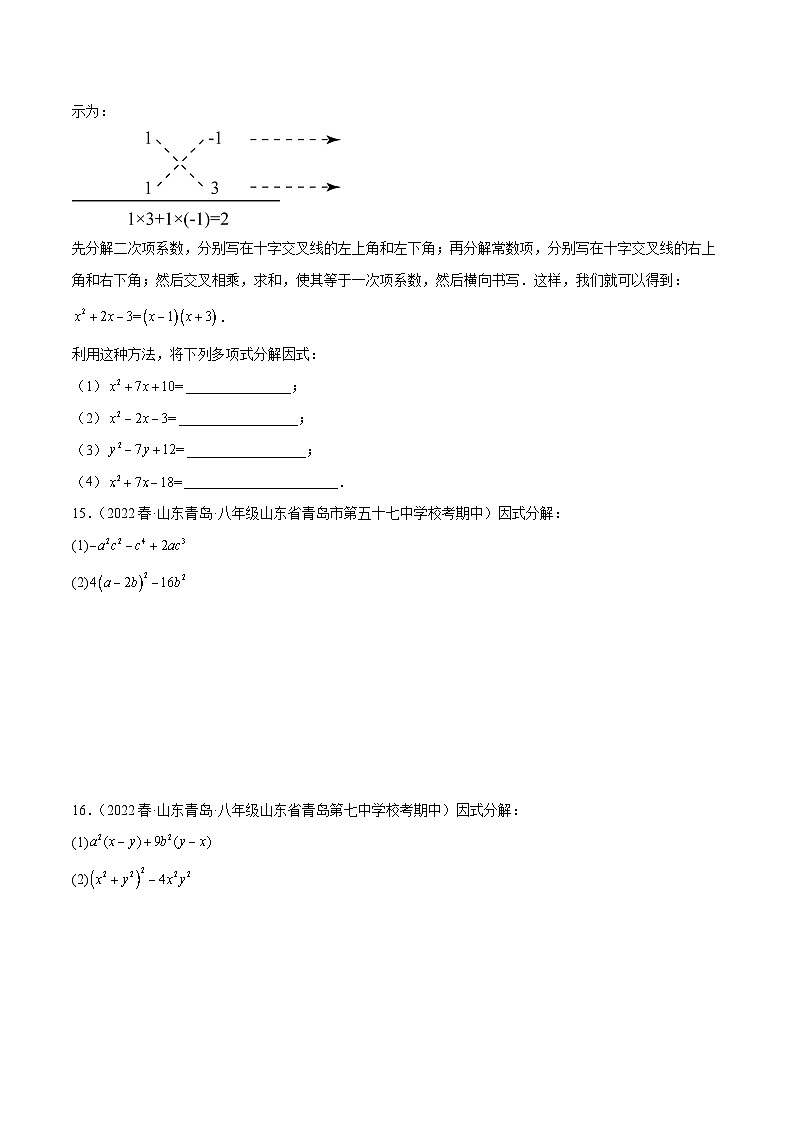 浙教版数学七年级下册4.3《用乘法公式分解因式》（分层练习）（原卷版）第3页