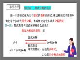 浙教版数学七年级下册第4章 《因式分解》课件+单元测试