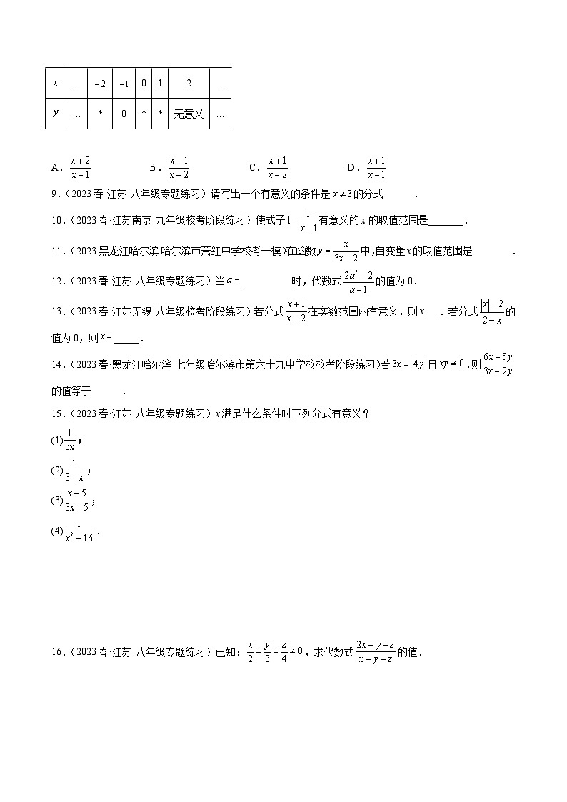 浙教版数学七年级下册5.1《分式》（分层练习）（原卷版）第2页
