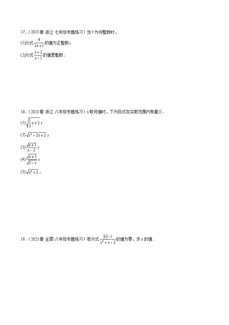 浙教版数学七年级下册5.1《分式》（分层练习）（原卷版）第3页