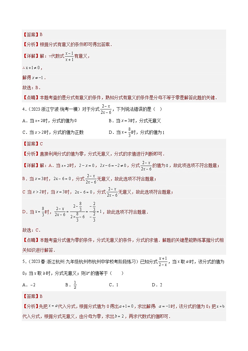 浙教版数学七年级下册5.1《 分式》（分层练习）（解析版）第2页