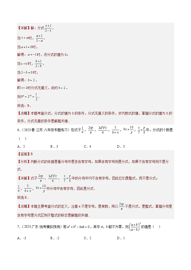 浙教版数学七年级下册5.1《 分式》（分层练习）（解析版）第3页