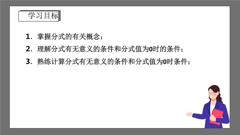 浙教版数学七年级下册5.1《分式》（课件）第2页