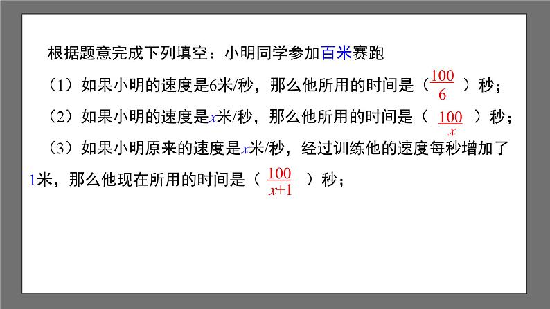 浙教版数学七年级下册5.1《分式》（课件）第4页