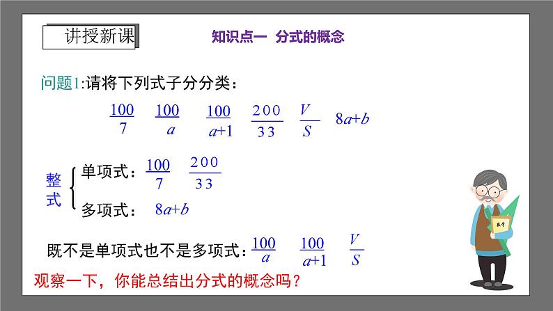 浙教版数学七年级下册5.1《分式》（课件）第5页