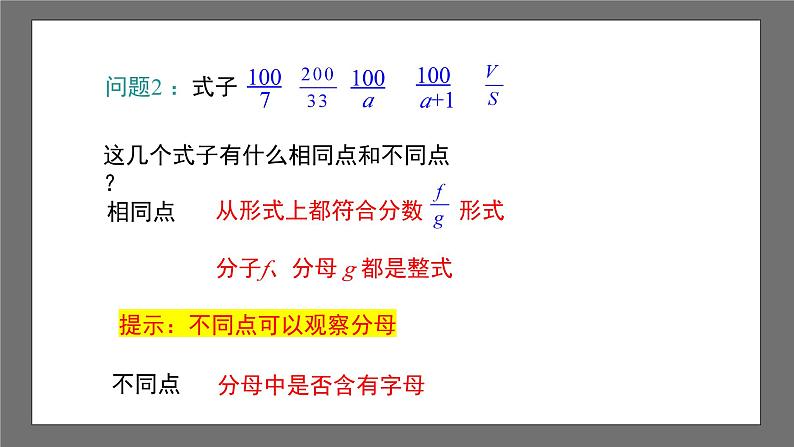 浙教版数学七年级下册5.1《分式》（课件）第6页