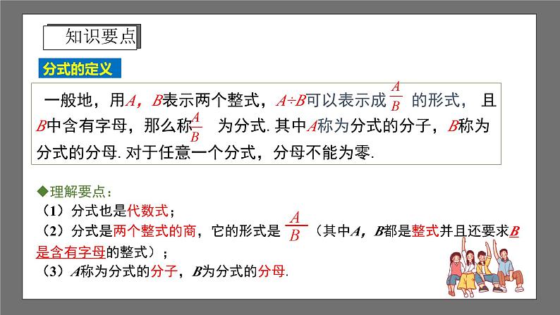 浙教版数学七年级下册5.1《分式》（课件）第7页