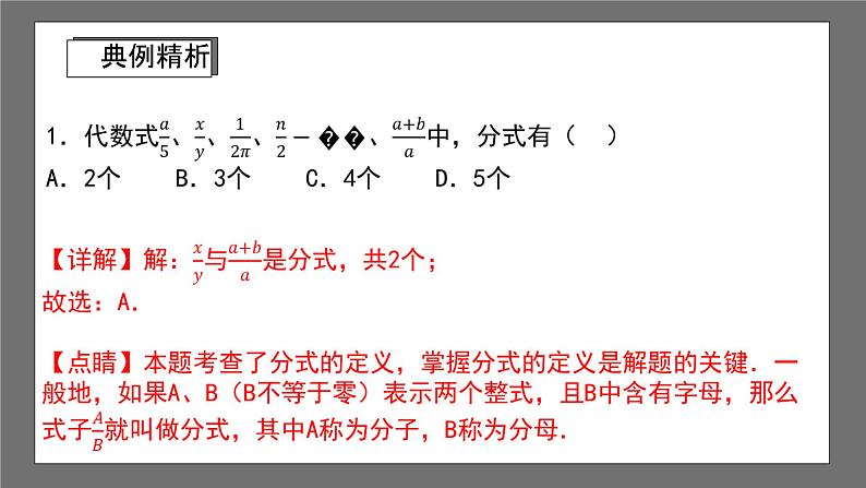 浙教版数学七年级下册5.1《分式》（课件）第8页