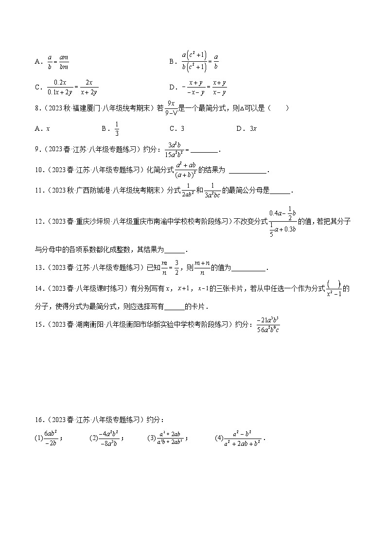 浙教版数学七年级下册5.2《分式的基本性质》（分层练习）（原卷版）第2页