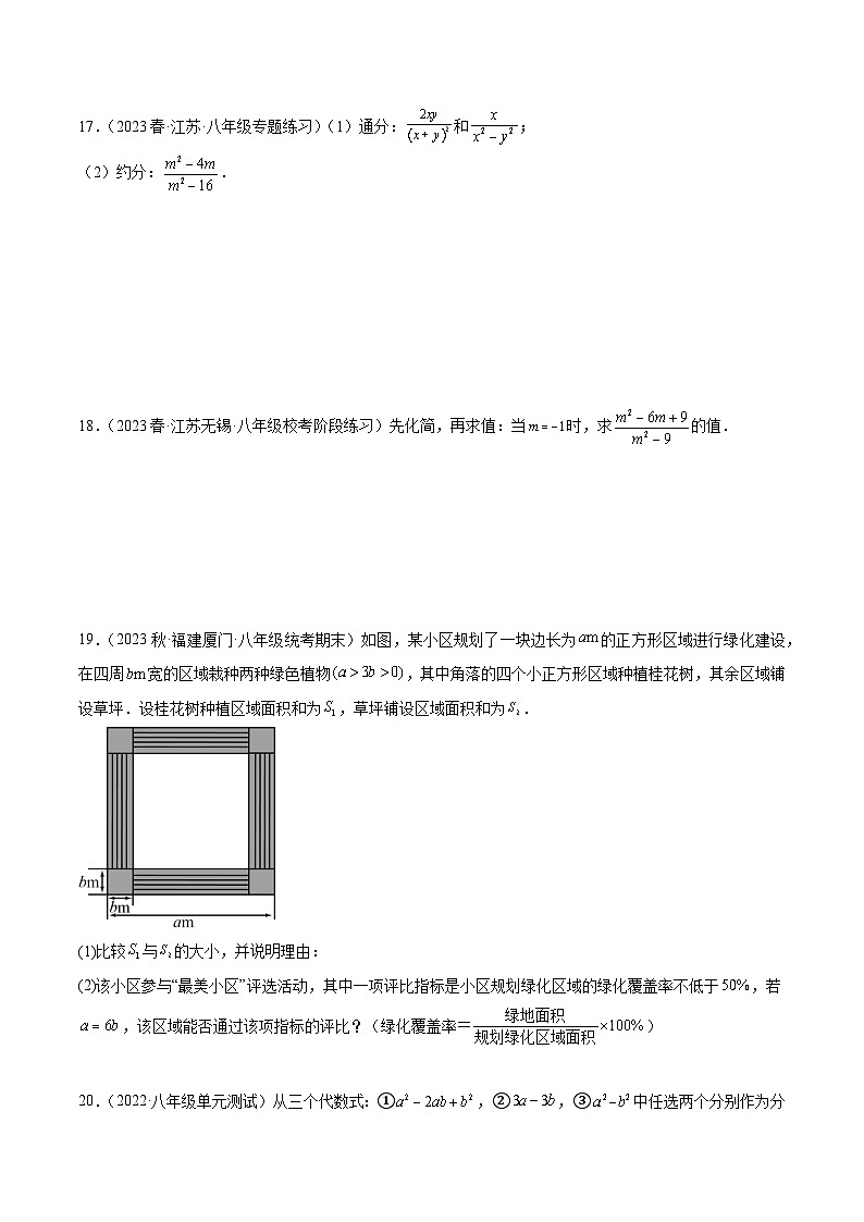 浙教版数学七年级下册5.2《分式的基本性质》（分层练习）（原卷版）第3页