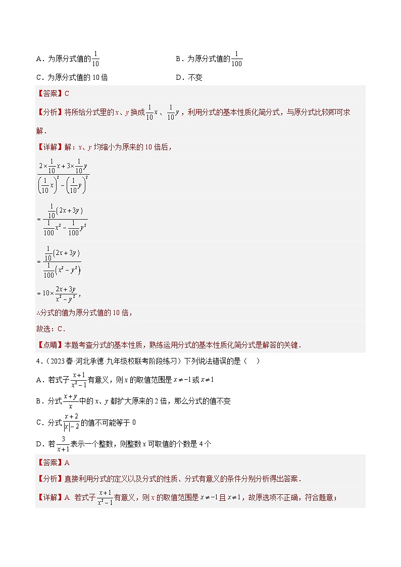 浙教版数学七年级下册5.2《分式的基本性质》（分层练习）（解析版）第2页