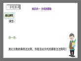 浙教版数学七年级下册5.3 《分式的乘除》课件+分层练习（含答案）