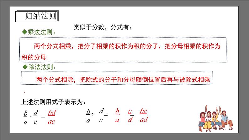 浙教版数学七年级下册5.3 《分式的乘除》课件+分层练习（含答案）06