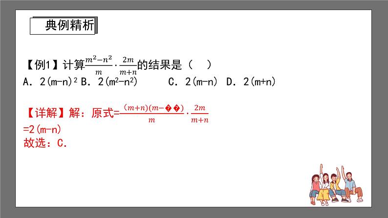 浙教版数学七年级下册5.3 《分式的乘除》课件+分层练习（含答案）08