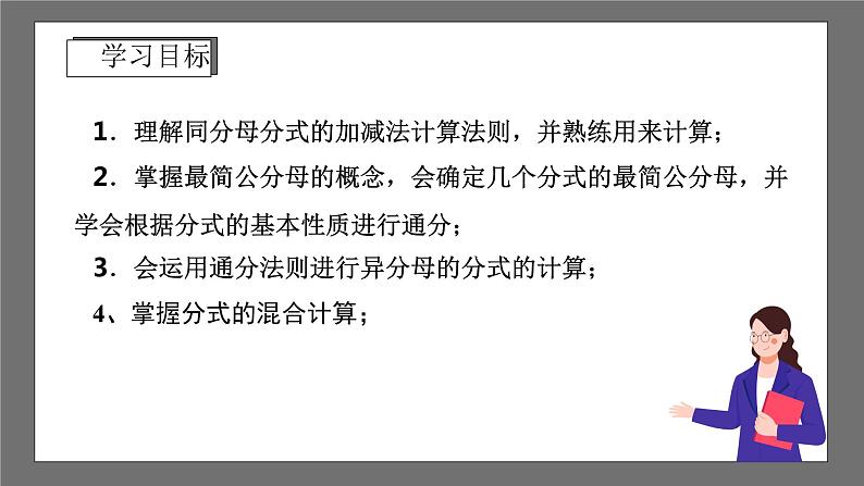 浙教版数学七年级下册5.4 《分式的加减》课件+分层练习（含答案）02