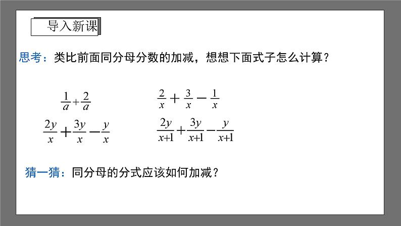 浙教版数学七年级下册5.4 《分式的加减》课件+分层练习（含答案）04