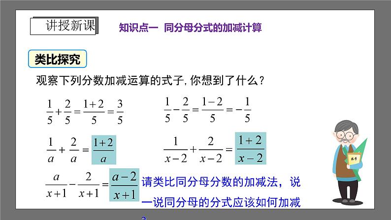 浙教版数学七年级下册5.4 《分式的加减》课件+分层练习（含答案）05