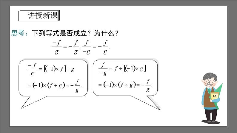 浙教版数学七年级下册5.4 《分式的加减》课件+分层练习（含答案）07