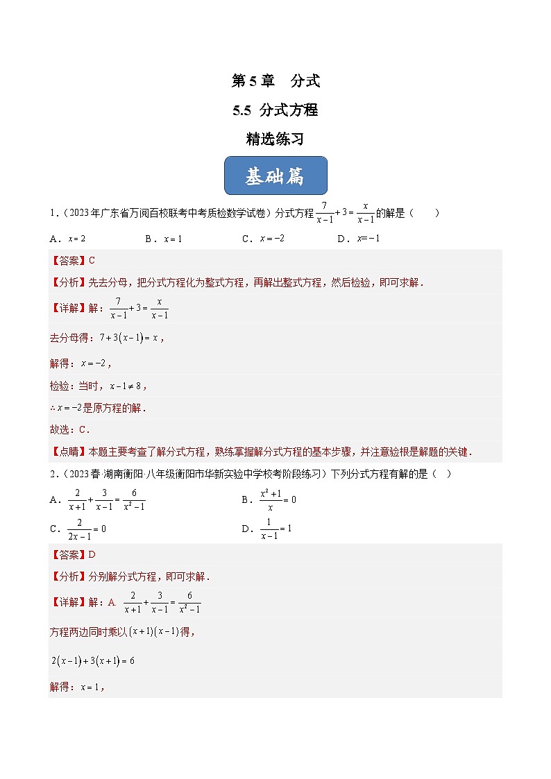 浙教版数学七年级下册5.5《分式方程》课件+分层练习（含答案）01