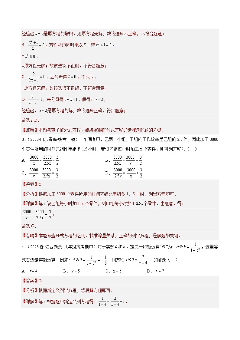 浙教版数学七年级下册5.5《分式方程》课件+分层练习（含答案）02