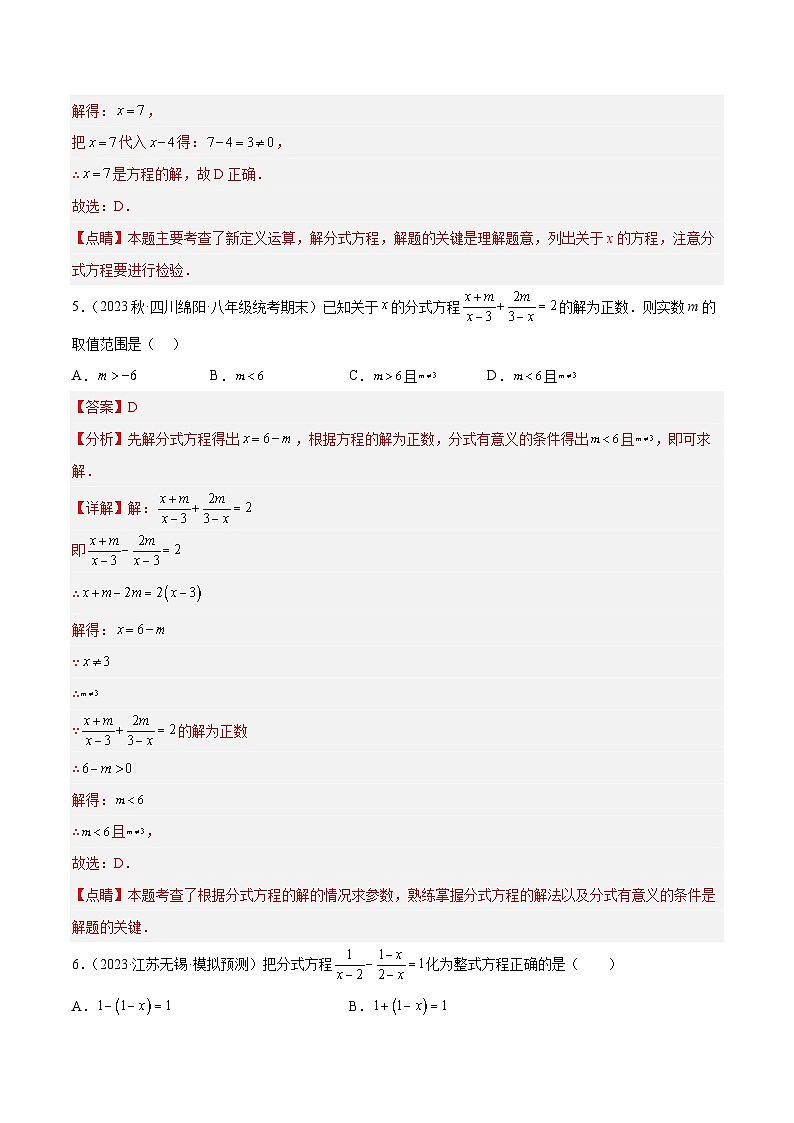 浙教版数学七年级下册5.5《分式方程》课件+分层练习（含答案）03