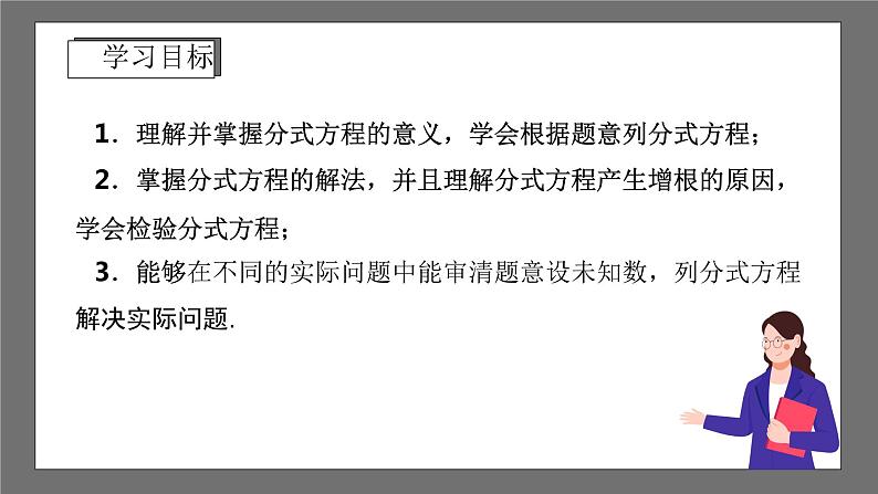 浙教版数学七年级下册5.5《分式方程》课件+分层练习（含答案）02