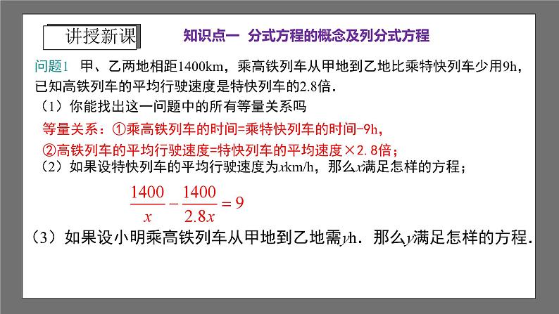 浙教版数学七年级下册5.5《分式方程》课件+分层练习（含答案）04