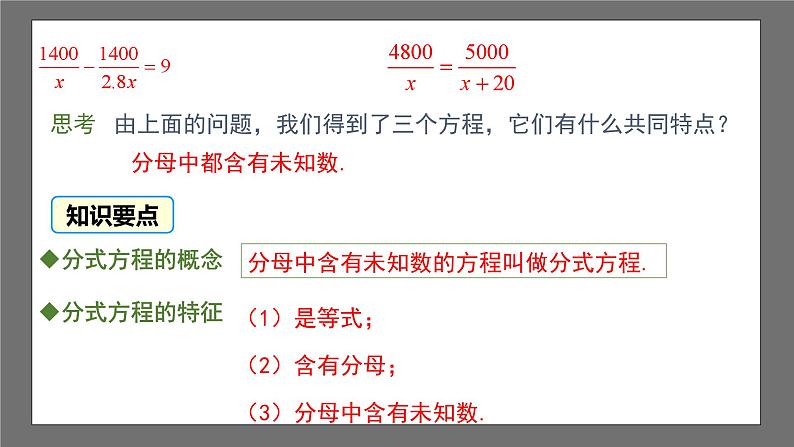 浙教版数学七年级下册5.5《分式方程》课件+分层练习（含答案）06