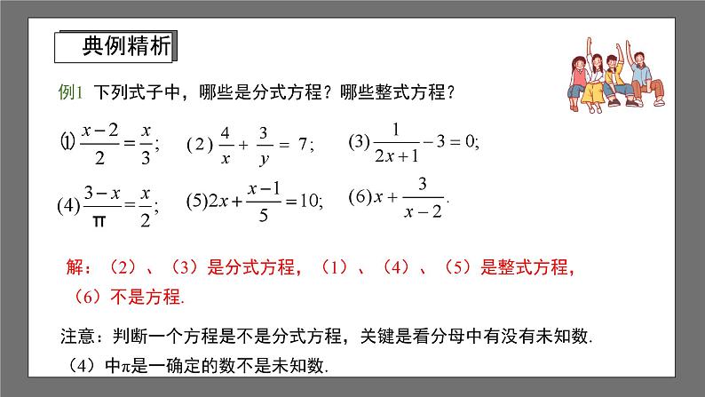 浙教版数学七年级下册5.5《分式方程》课件+分层练习（含答案）07