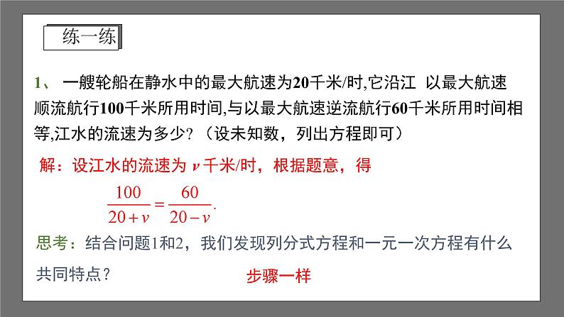 浙教版数学七年级下册5.5《分式方程》课件+分层练习（含答案）08