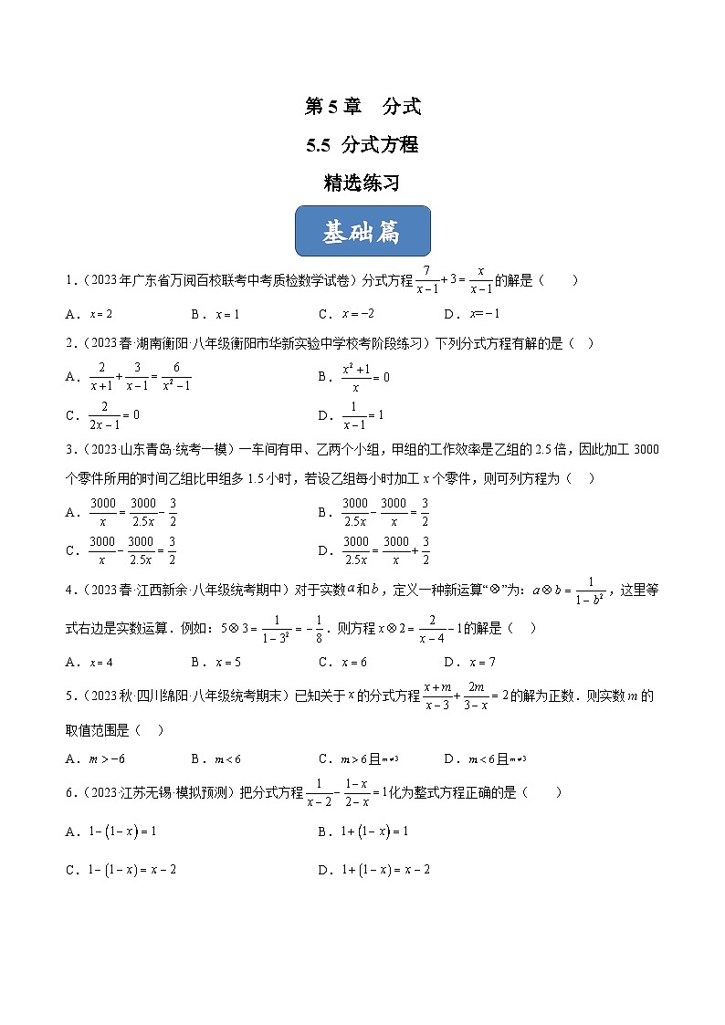 浙教版数学七年级下册5.5《分式方程》课件+分层练习（含答案）01