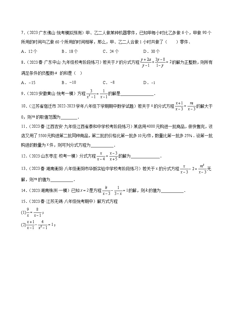 浙教版数学七年级下册5.5《分式方程》课件+分层练习（含答案）02